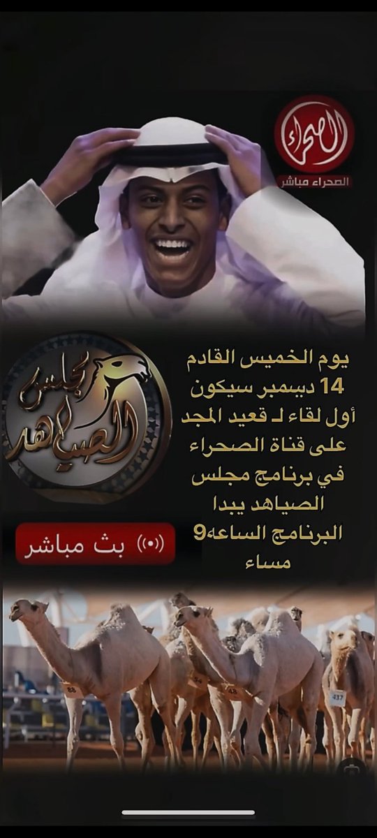 اطلق من يجي الصياهد

#قعيد_في_مجلس_الصياهد
#قعيد_في_مجلس_الصياهد
#قعيد_في_مجلس_الصياهد 
#قعيد_في_مجلس_الصياهد