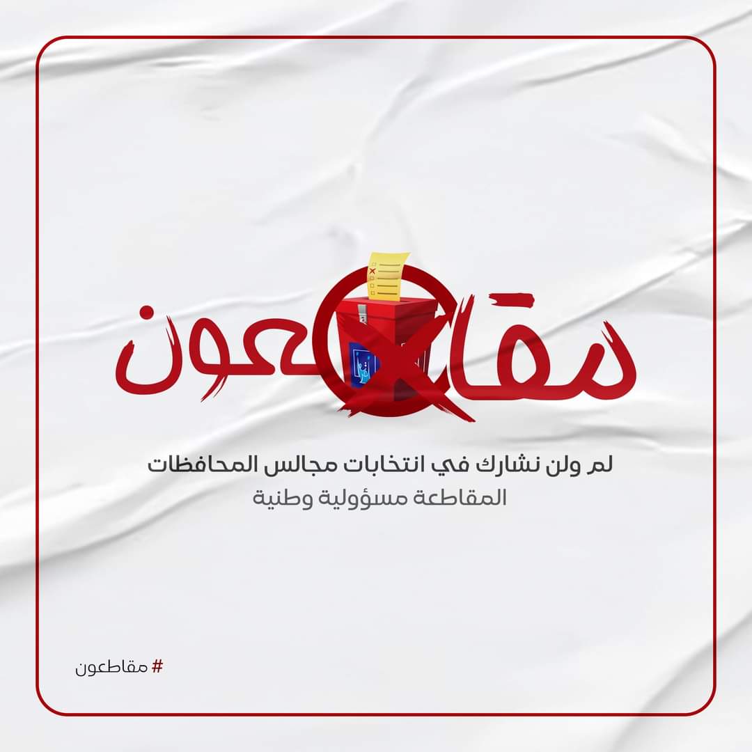 نحن أناس يتطهرون
من دنس فسادهم وألعوبة انتخاباتهم.

وهم أناس يفسدون.. والله لا يحب الفساد.
فالعراق بذمتكم والدين بذمتكم والمذهب بذمتكم.

#فنحن_علويون.