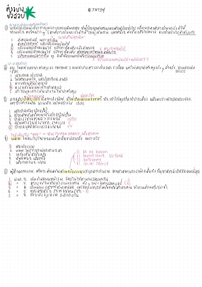 สรุป🤜🏼🤛🏼 จริยธรรมคับเอาไว้อ่านแบบเร่งรีบได้+ข้อสอบ 5 ข้อคับ 
อาจจะไมาได้ครบทุกหัวข้อนะคับแต่คิดว่าน่าจะเป็นประโยชน์ไม่มากก็น้อย ตรงที่(*) คิดว่าสำคัญเลยยยย โชคดีค่าาาา🌟
#TPAT1 #dek67 #กสพท67 #จริยธรรม