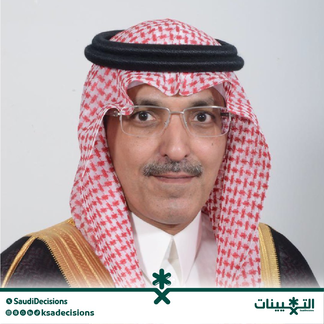 اختيار معالي وزير المالية الأستاذ محمد الجدعان (رئيسًا للجنة النقدية والمالية بصندوق النقد الدولي).
