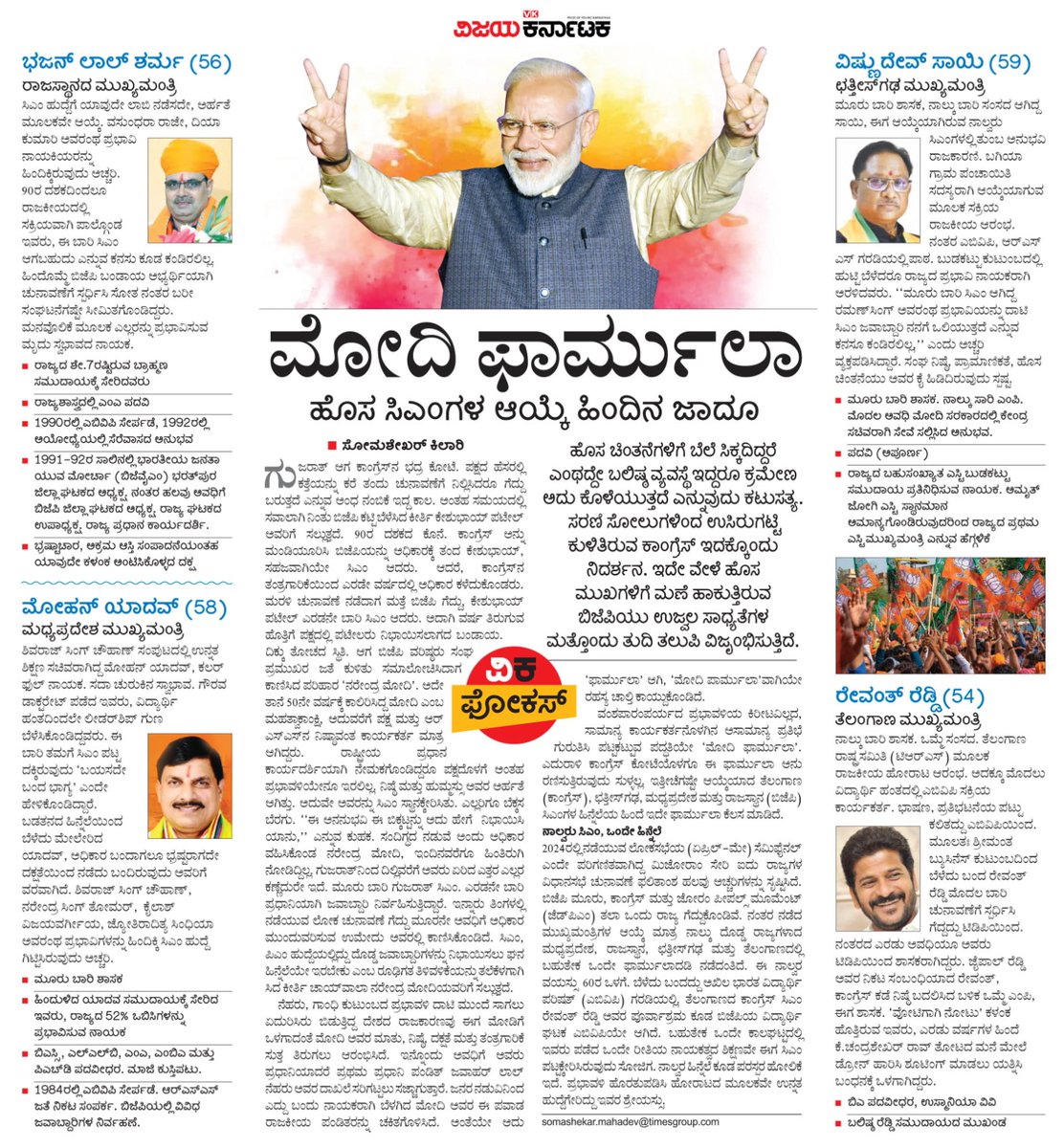 VK Editor (@editor_vk) on Twitter photo ಚುನಾವಣೆ ಗೆಲ್ಲಲು ಮೋದಿ ಫಾರ್ಮುಲಾ ?
ಏನಿದೆ ಸೂತ್ರ ? ನಿಜಕ್ಕೂ work out ಆಗುತ್ತಿದೆಯೇ ?
<a href="/Vijaykarnataka/">vijaykarnataka</a> ಪತ್ರಿಕೆಯ #ವಿಕಫೋಕಸ್ ಓದಿ
<a href="/Sudarshanvk2/">Sudarshan Channangihalli</a> <a href="/kilarisom/">somashekar</a> <a href="/kolgarkeerthi/">Keerthi Kolgar</a> #modiformula #modiplan ಚುನಾವಣೆ ಗೆಲ್ಲಲು ಮೋದಿ ಫಾರ್ಮುಲಾ ?
ಏನಿದೆ ಸೂತ್ರ ? ನಿಜಕ್ಕೂ work out ಆಗುತ್ತಿದೆಯೇ ?
<a href="/Vijaykarnataka/">vijaykarnataka</a> ಪತ್ರಿಕೆಯ #ವಿಕಫೋಕಸ್ ಓದಿ
<a href="/Sudarshanvk2/">Sudarshan Channangihalli</a> <a href="/kilarisom/">somashekar</a> <a href="/kolgarkeerthi/">Keerthi Kolgar</a> #modiformula #modiplan