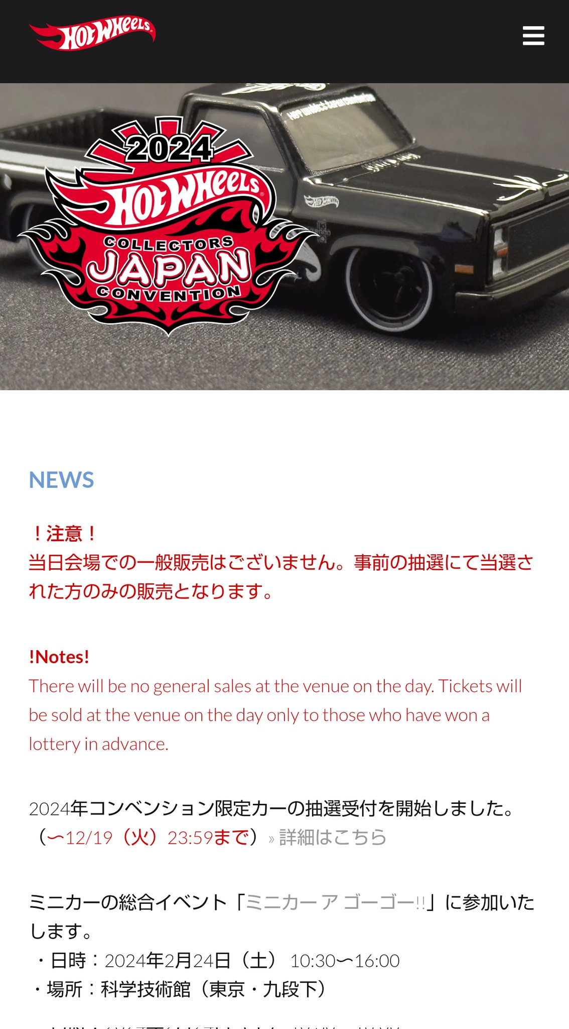 ホットウィール 2024 ジャパンコンベンション 限定カー 尋常 ホットウィール 2024 ジャパンコンベンション 限定カー 尋常