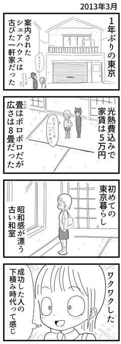 【漫画】家賃5万円、ボロボロのシェアハウスに住むことになった話。  #漫画が読めるハッシュタグ #漫画家志望