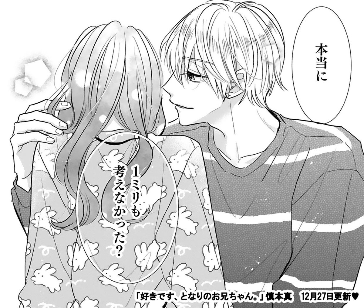 好き兄』『推しきた』［COMICポラリス］公式 on X: 