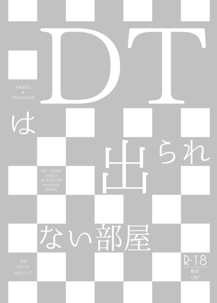 12月17日の新刊サンプルになります
『DTは出られない部屋』A5/12P/100円（イベント価格）
タイトルのままの話です
サンプルは↓
pixiv.net/novel/show.php…
よろしくお願いします😊

#1217鷹えん新刊情報