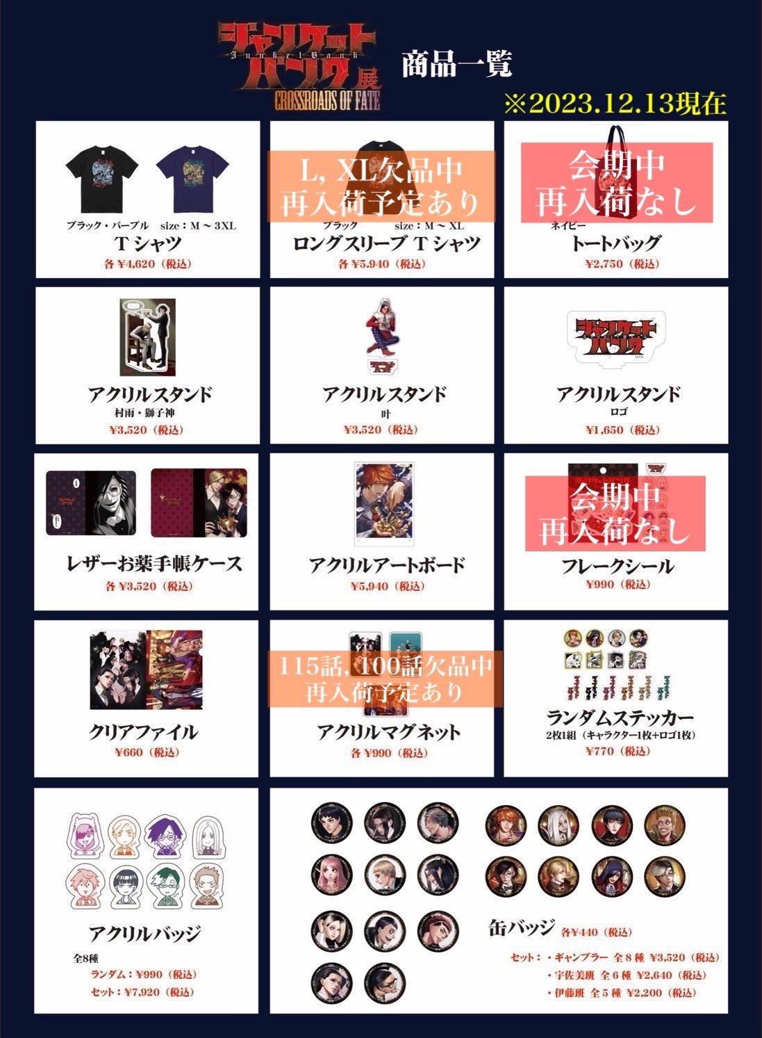 真経津晨 ジャンケットバンク 原画展 長く 缶バッジ 真経津晨 ジャンケットバンク 原画展 長く 缶バッジ