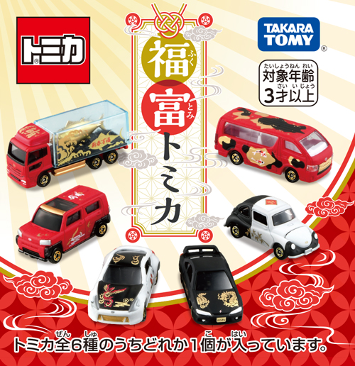 トミカ12月新商品情報！ ＼ 新年を祝うトミカくじが今年も登場✨ 今年