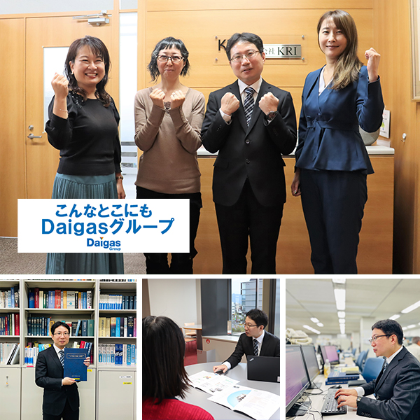 ／
 研究開発は舞台裏も面白い！
＼

🟦#こんなとこにもDaigasグループ
🟧ＫＲＩ
🟨先進技術調査部

📍研究開発のアウトソーシングを受託する会社
📍最適なアプローチを模索、より良い提案を目指して
kri-inc.jp

#Daigasグループ