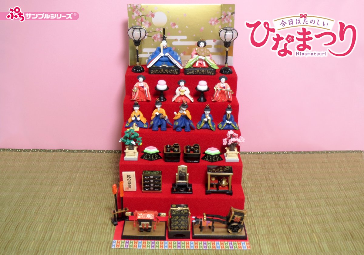 リーメント　ひなまつり　ひな祭り　ぷちサンプルシリーズ ガチャガチャ通販の「ガチャガチャ王国」|商品詳細 【BOX