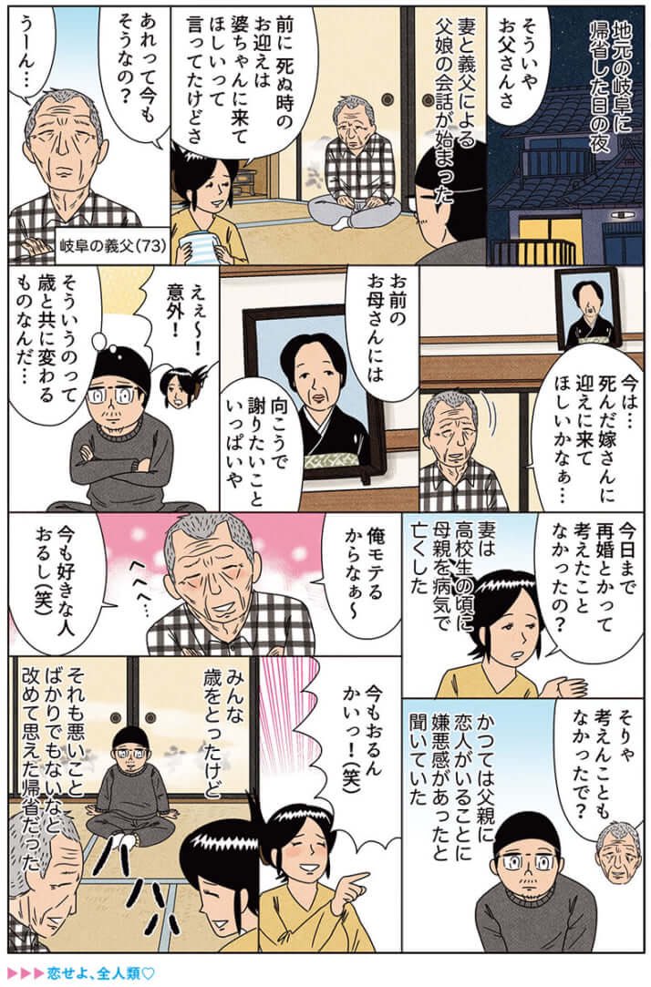 漫画「義理の父の生き様に人生の希望を感じた話」 #俺は健康にふりまわされている