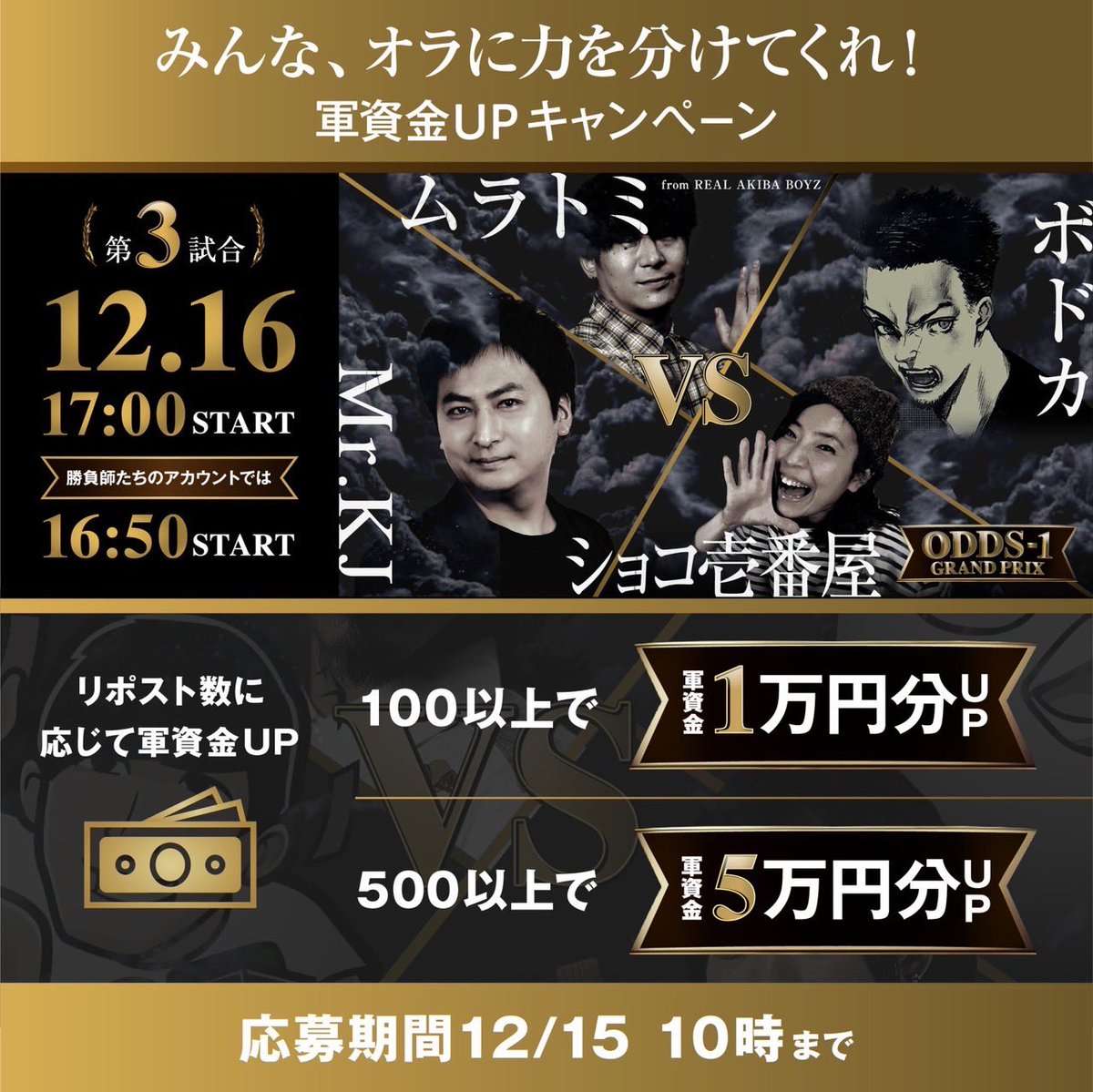 #ODDS1グランプリ の3回戦が開催！なんとムラトミも参加！
この投稿のリポスト数に応じて、ムラトミの軍資金がアップするらしいwww
みんなリポストしてほしいです！！番組は、12月16日配信！見てくれよな！
詳細は特設サイトでチェック
x.gd/cOk2j
＃PR ＃オッズパーク #オッズワンGP