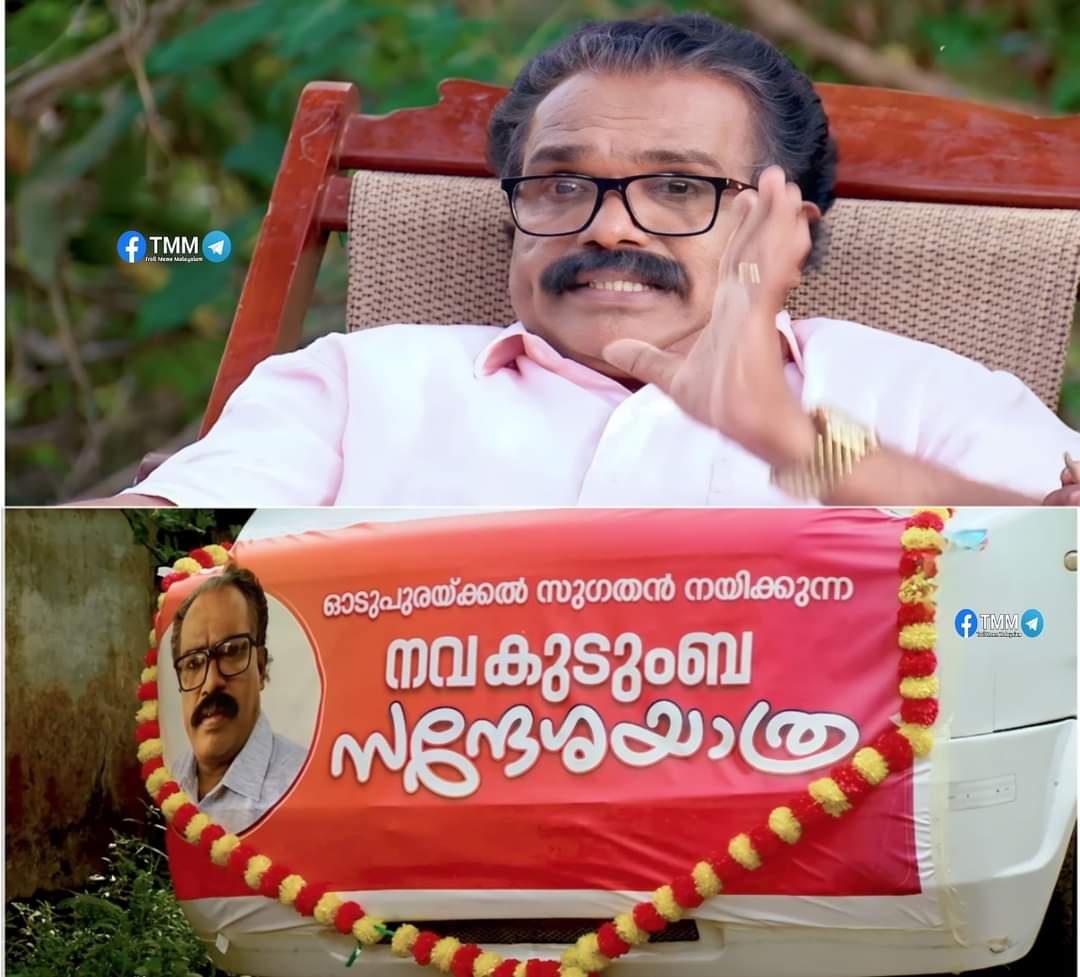 നഷ്ടപെട്ട വിശ്വാസം തിരിച്ചു പിടിക്കാൻ നവ കുടുംബ സന്ദേശ യാത്ര 🤣

#sugathan #marimayam #MazhavilManorama #malayalm #mm