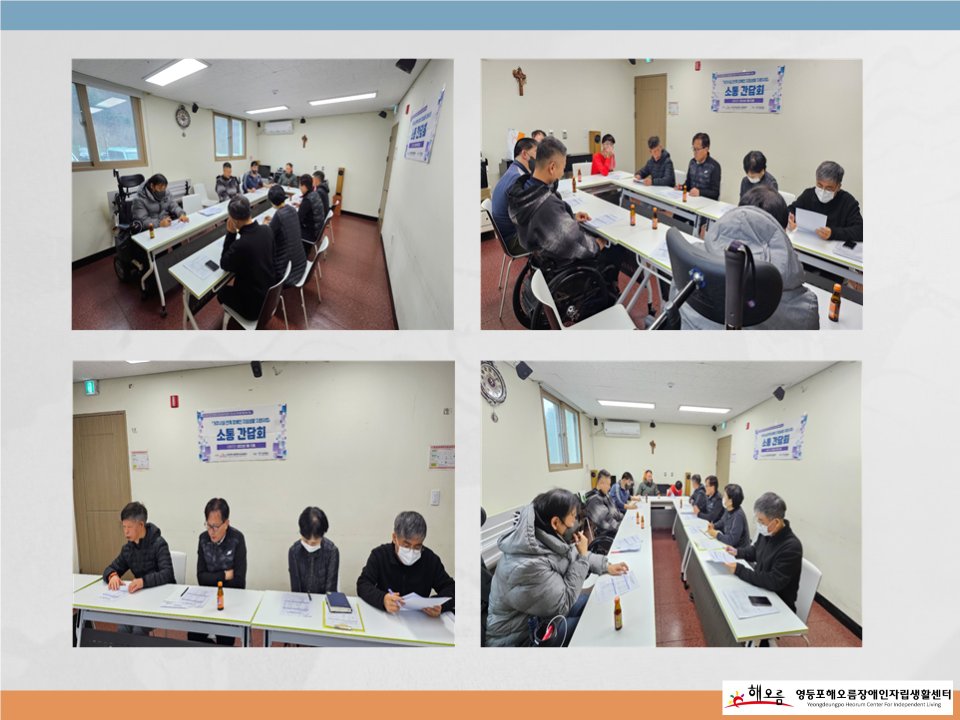 heorumil's tweet image. 「거주시설 연계 장애인 자립생활 지원사업」하반기 소통 간담회 실시
heorum.org/HyAdmin/view.p…