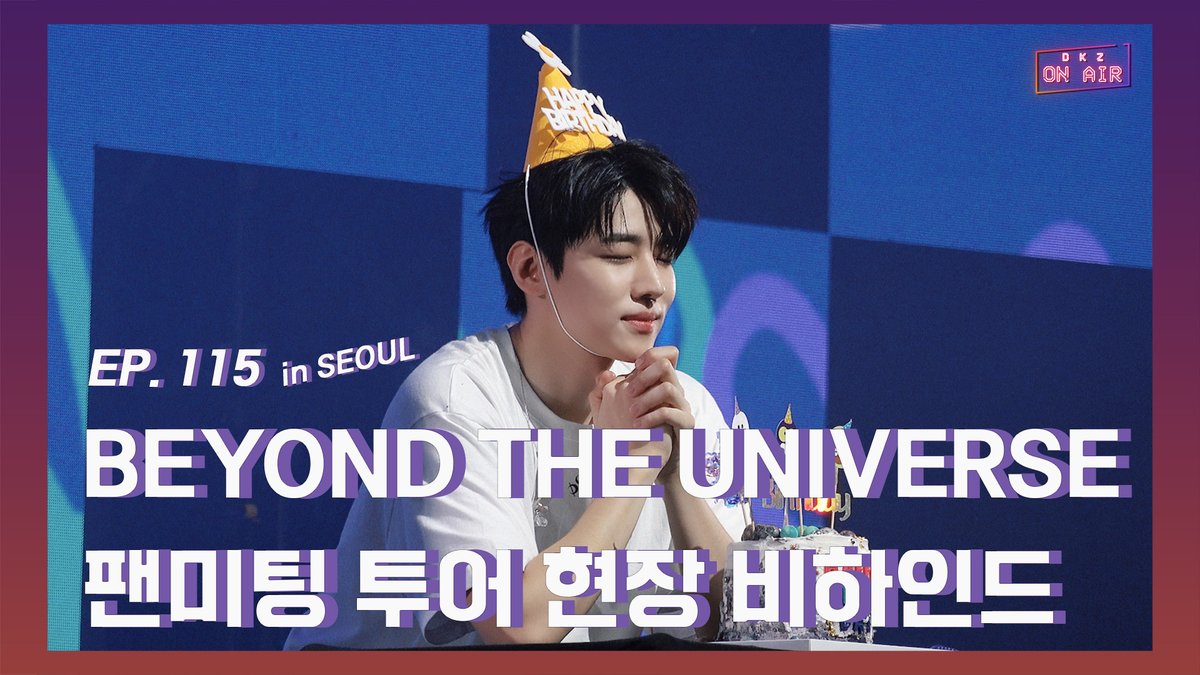 재찬 팬미팅 투어 'BEYOND THE UNIVERSE in SEOUL' 현장 비하인드 EP.115

👉 youtu.be/VbU1r2AGceU

#온에어 #ONAIR
#DKZ #디케이지
#재찬 #JAECHAN