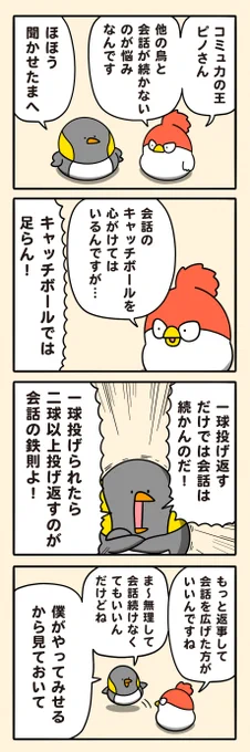 会話のキャッチボール