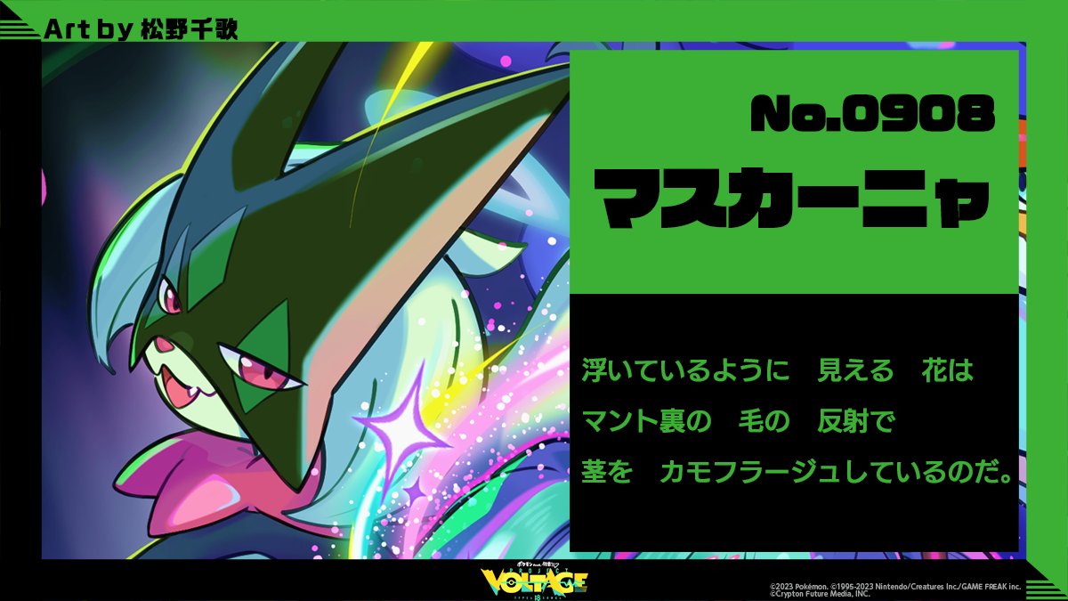 ポケモン feat. 初音ミク Project VOLTAGE 公式【ポケミク】 on X  