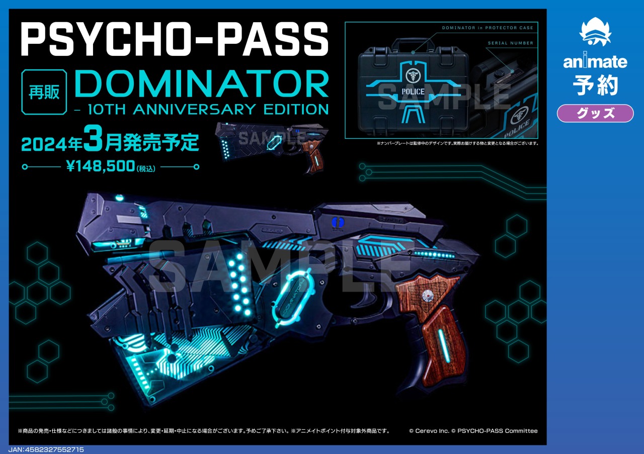 【最終値下げ！】PSYCHO-PASS DOMINATOR 10周年モデルセット PSYCHO-PASS「ドミネーター」10周年モデル追加生産。P3