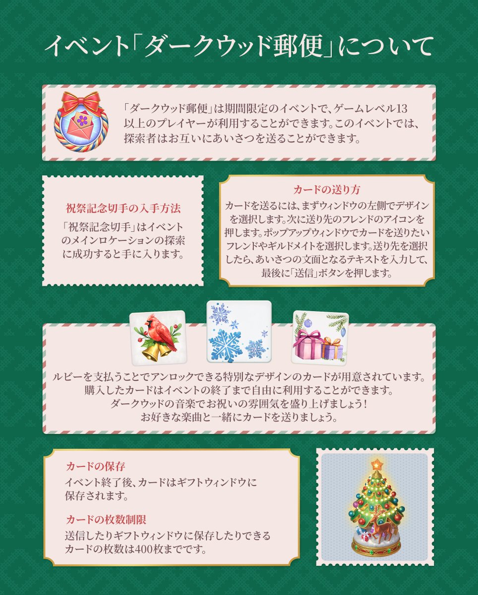 「ダークウッド郵便」が帰ってきました！📮✉️

世界中の探索者たちと一緒にクリスマスをお祝いしましょう。 「ダークウッド郵便」を知らない方や覚えていない方のために簡単なチュートリアルを用意しました。 

ゲーム内のフレンドは何人いますか？全員にクリスマスカードを送りますか？☃️