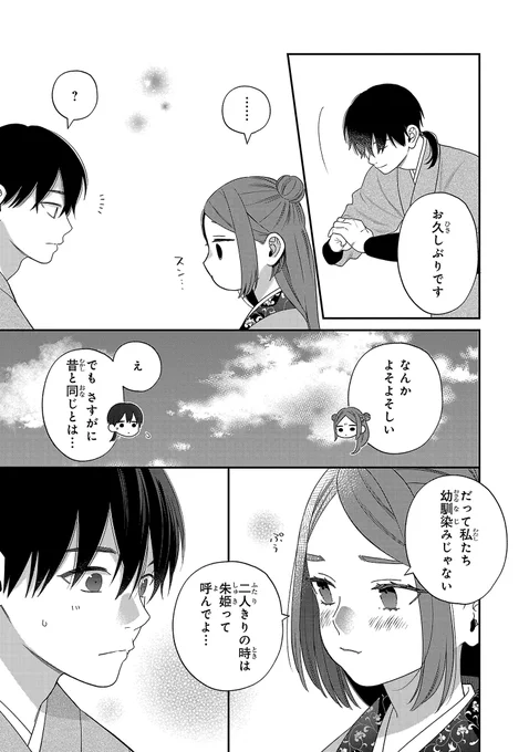 全てを失った少女が復讐に立ち上がるまで(4/12) #咲き還り姫の葬歌 #漫画が読めるハッシュタグ