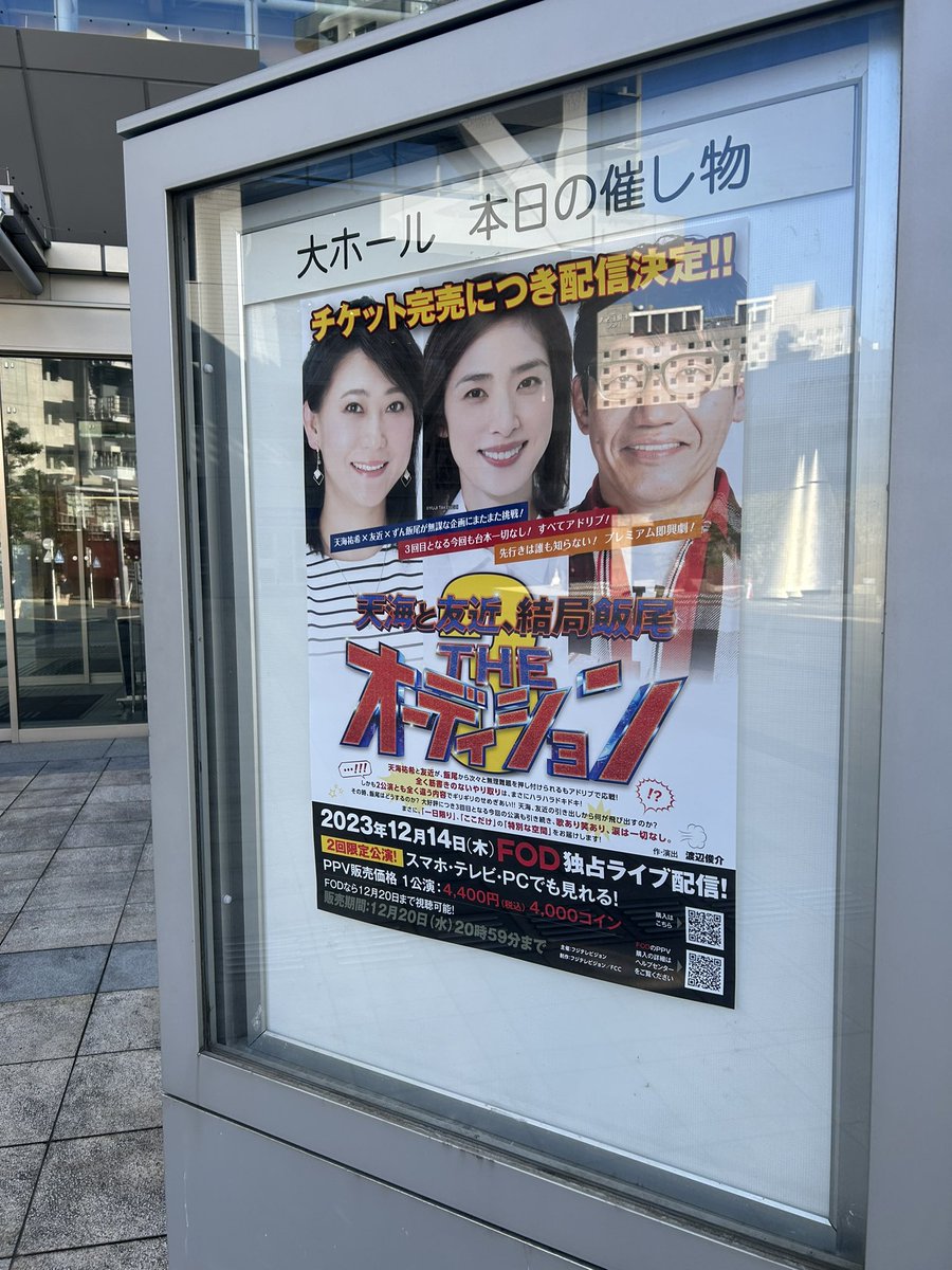 Theオーディション チケット 天海祐希 友近 ずん飯尾