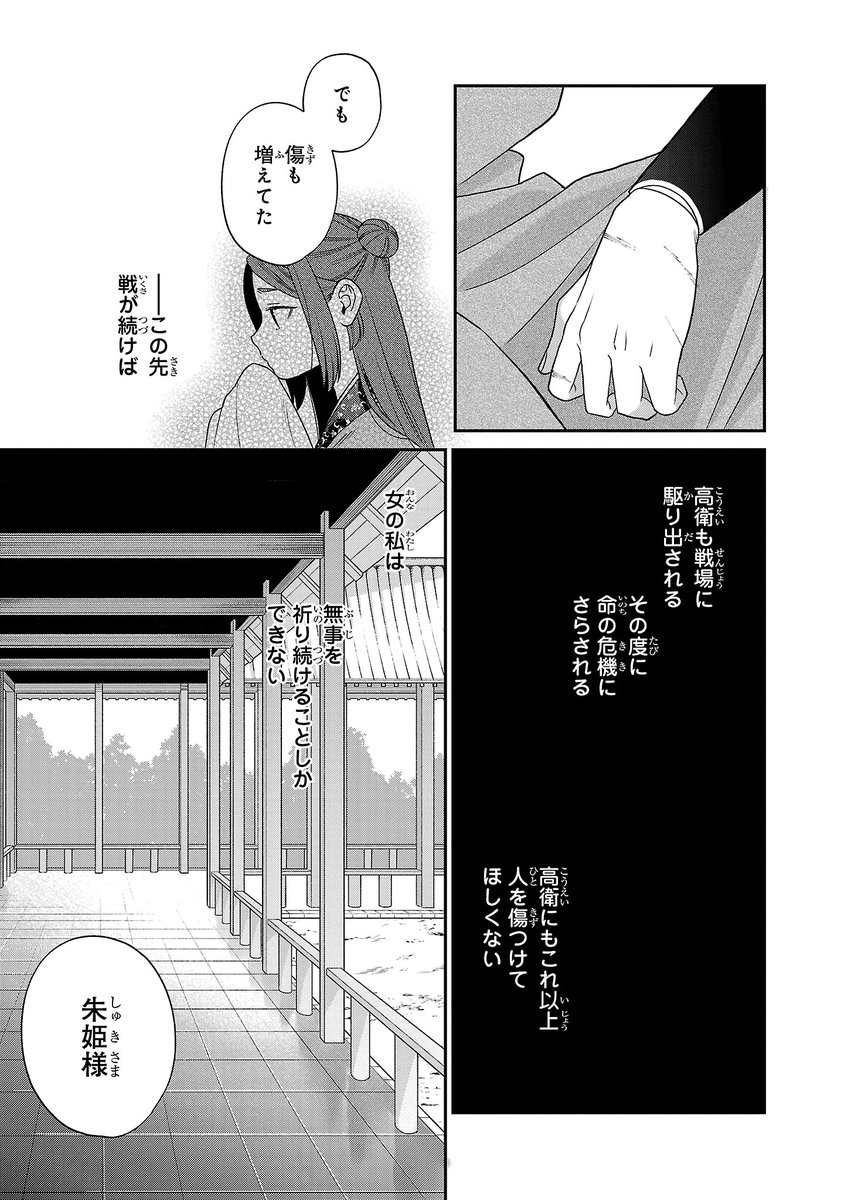 全てを失った少女が復讐に立ち上がるまで(7/12) #咲き還り姫の葬歌 #漫画が読めるハッシュタグ