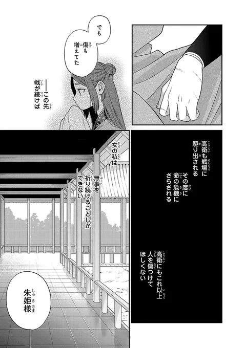 全てを失った少女が復讐に立ち上がるまで(7/12) #咲き還り姫の葬歌 #漫画が読めるハッシュタグ