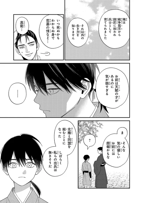 全てを失った少女が復讐に立ち上がるまで(8/12) #咲き還り姫の葬歌 #漫画が読めるハッシュタグ