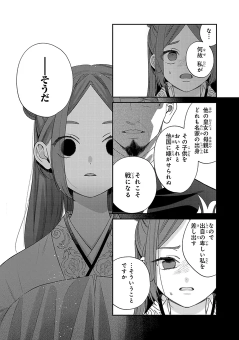 全てを失った少女が復讐に立ち上がるまで(9/12) #咲き還り姫の葬歌 #漫画が読めるハッシュタグ