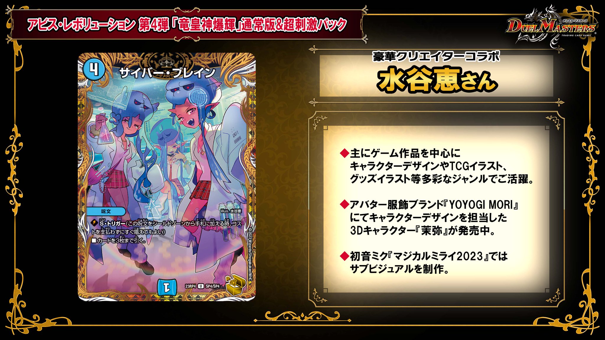 デュエルマスターズ　サイバーブレイン　金トレジャー　4枚 デュエル・マスターズ公式アカウント on X: 
