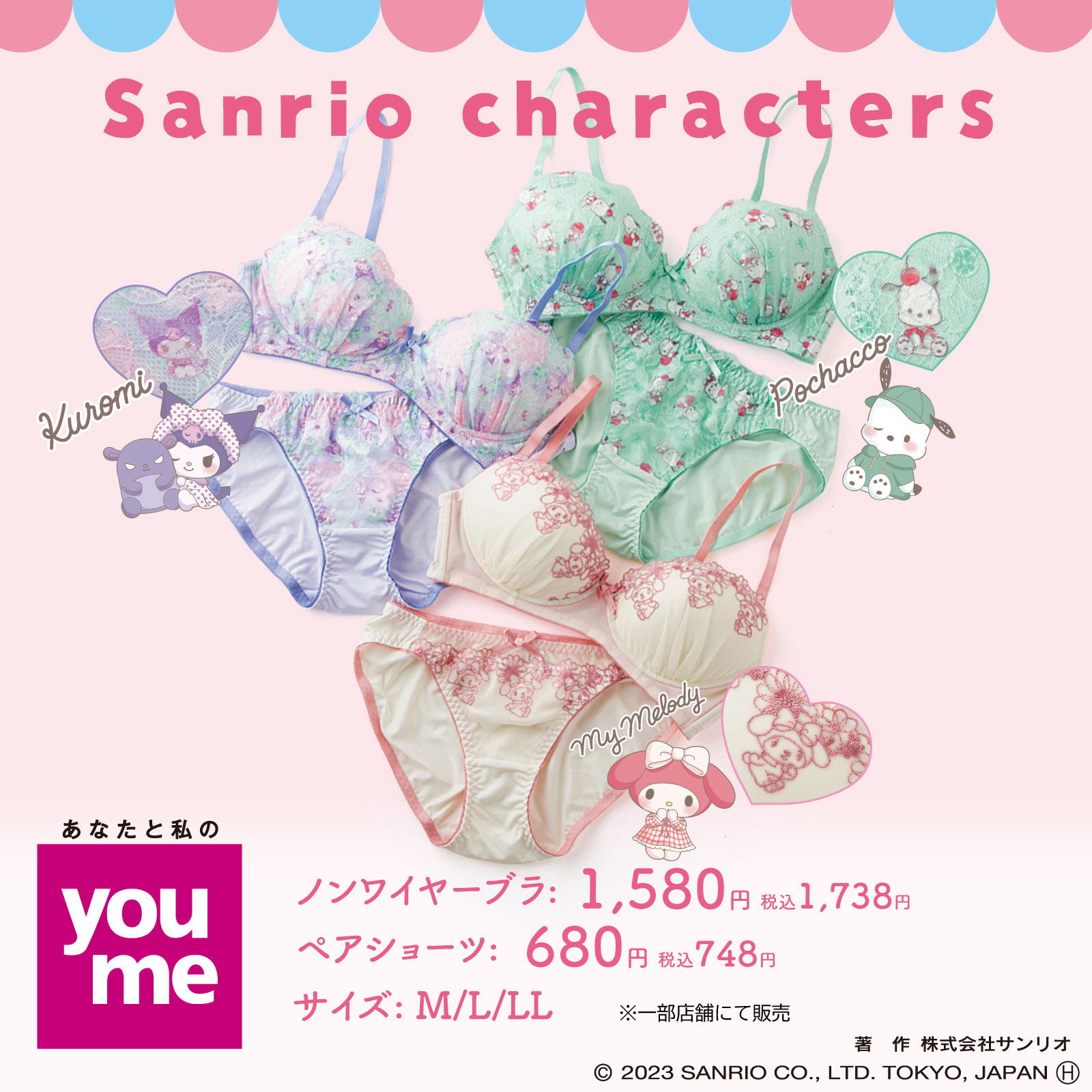 サンリオブラジャー 