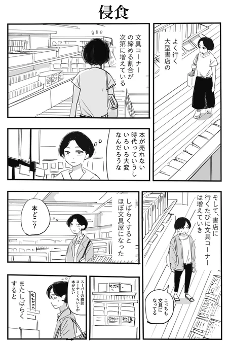 漫画『侵蝕』(2P) 