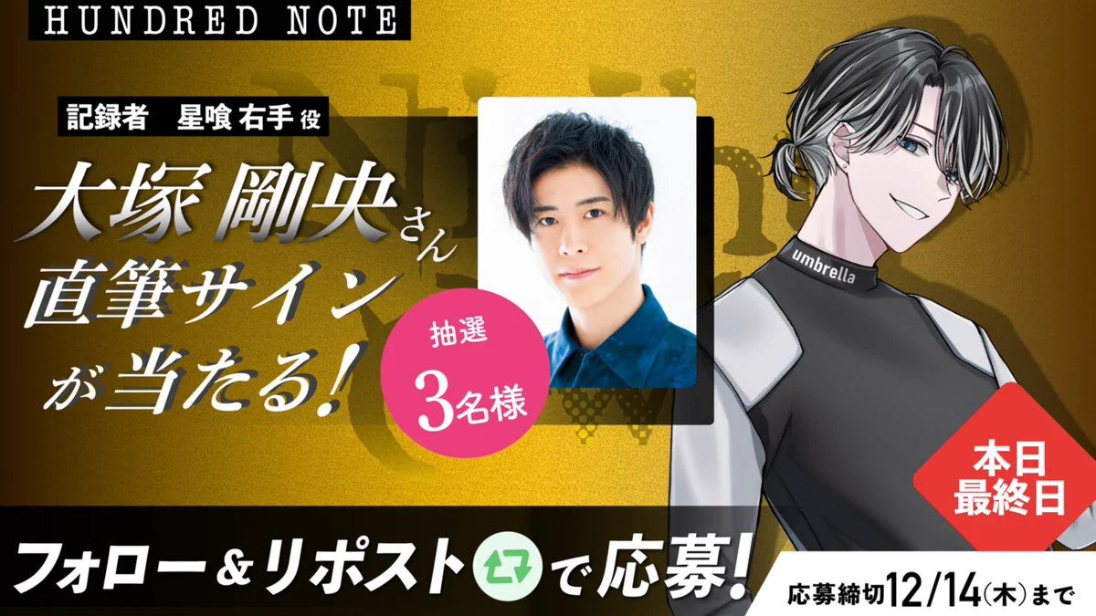 Xユーザーの【公式】ハンドレッドノートさん: 「【⚠️本日最終日