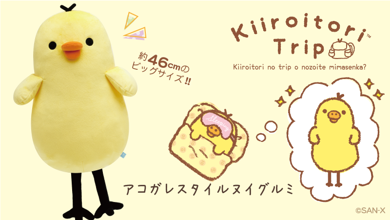 リラックマごゆるりサイト公式 on X: 