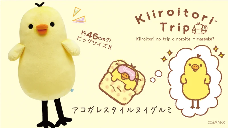 リラックマごゆるりサイト公式 on X: 