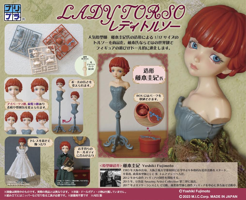 micpripra's tweet image. ■予約受付開始■ 

レディトルソー 

人気原型師 #藤本圭紀 氏の造形による1/12サイズのドールフェイストルソーがプリプラになって登場！！ 

全国のホビーショップ、量販店、Webショップにて、本日より予約受付開始！！ 

#プリプラ 
#レディトルソー