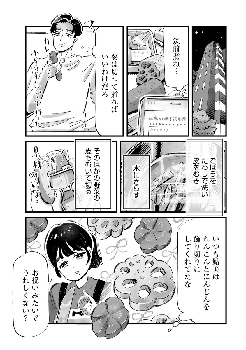 『じゃあ、あんたが作ってみろよ』 (5/8)  #じゃああんたが作ってみろよ