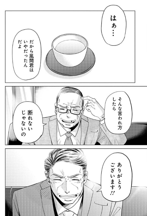 部下に任せてくれた部長の話 5/6
