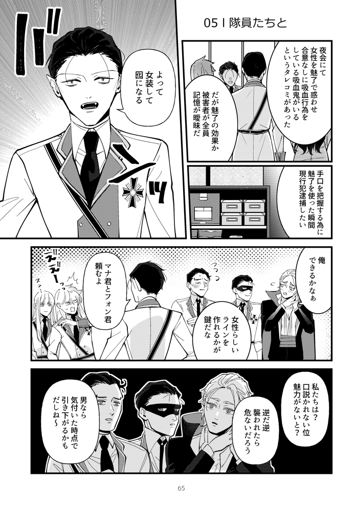 (6/7)

04 市民と
05 隊員たちと 
