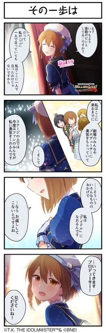 続いて、雪歩ちゃんです♪
#ミリシタ #ミリシタ4コマ #4コマ #4コマ漫画 