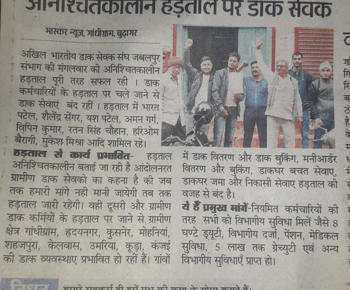 #GDSStrike2023 
सुनो मोदीजी जीडीएस भी वोटर हैं।