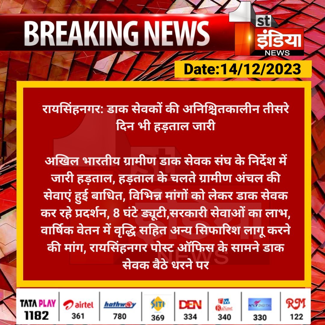 1stIndiaNews's tweet photo. #Anupgarh #रायसिंहनगर: डाक सेवकों की अनिश्चितकालीन तीसरे दिन भी हड़ताल जारी

अखिल भारतीय ग्रामीण डाक सेवक संघ के निर्देश में जारी हड़ताल, हड़ताल के चलते ग्रामीण अंचल की सेवाएं हुई बाधित, विभिन्न मांगों को लेकर...

#RajasthanWithFirstIndia https://t.co/LfxCllkf5h
