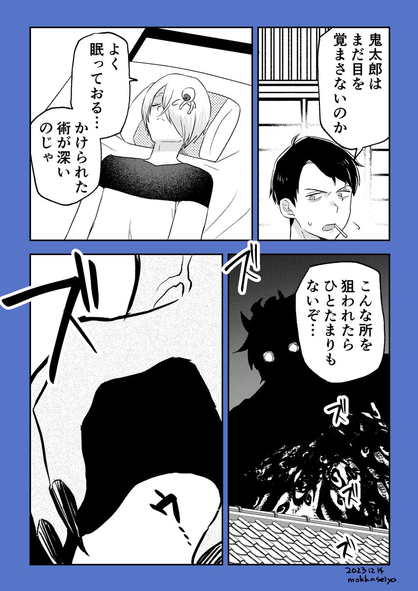 ピンチの時に、ゲタ吉の身体を使う👁️親父の漫画。 親父、食われて体内に入ったら相手の体を操れたりするから、ワンチャン息子の目に入ってるときに肉体の主導権握れたりする…???という妄想から。