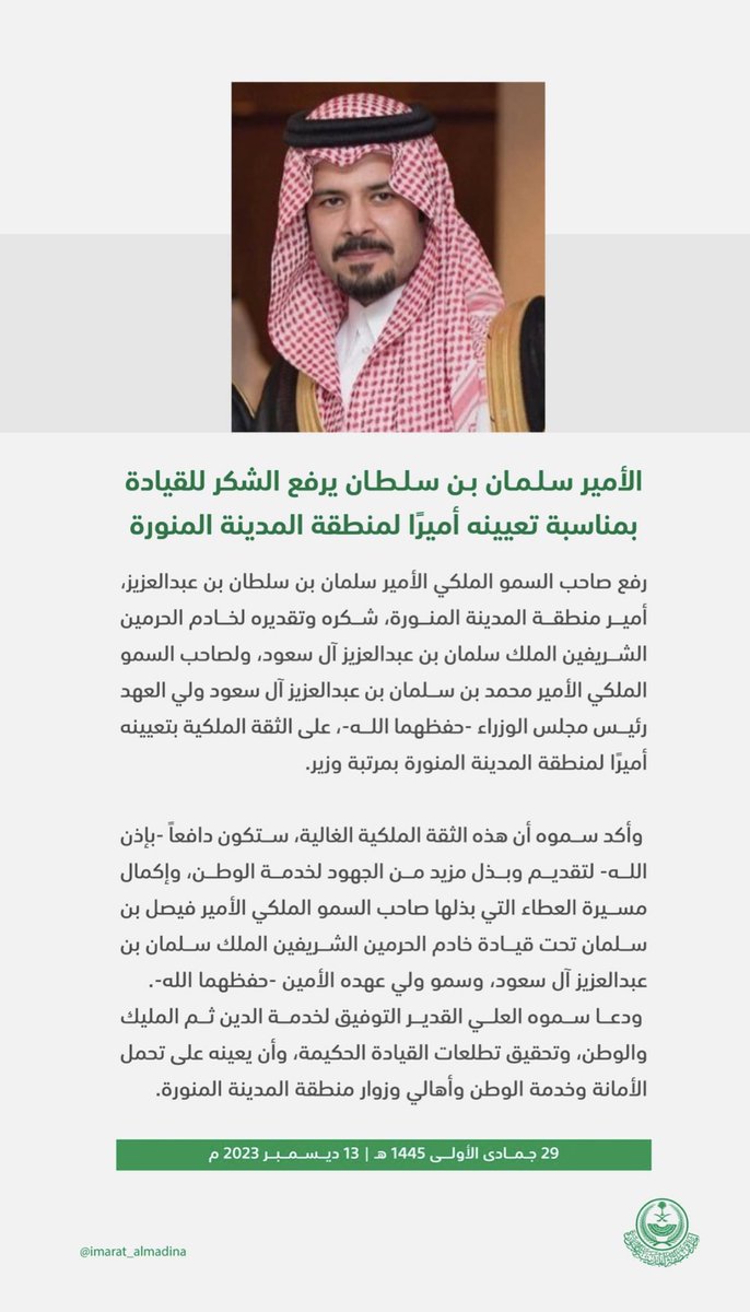 محبو الأمير سلمان بن سلطان بن عبدالعزيز tweet media