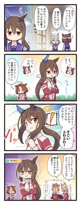 ふわふわを見逃したアヤベさんの4コマ(再掲) #ウマ娘