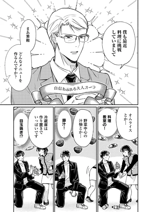 目玉焼きで得意げになるおじさま社長。  クールなふたりは見かけによらない4話後編が更新されました!  