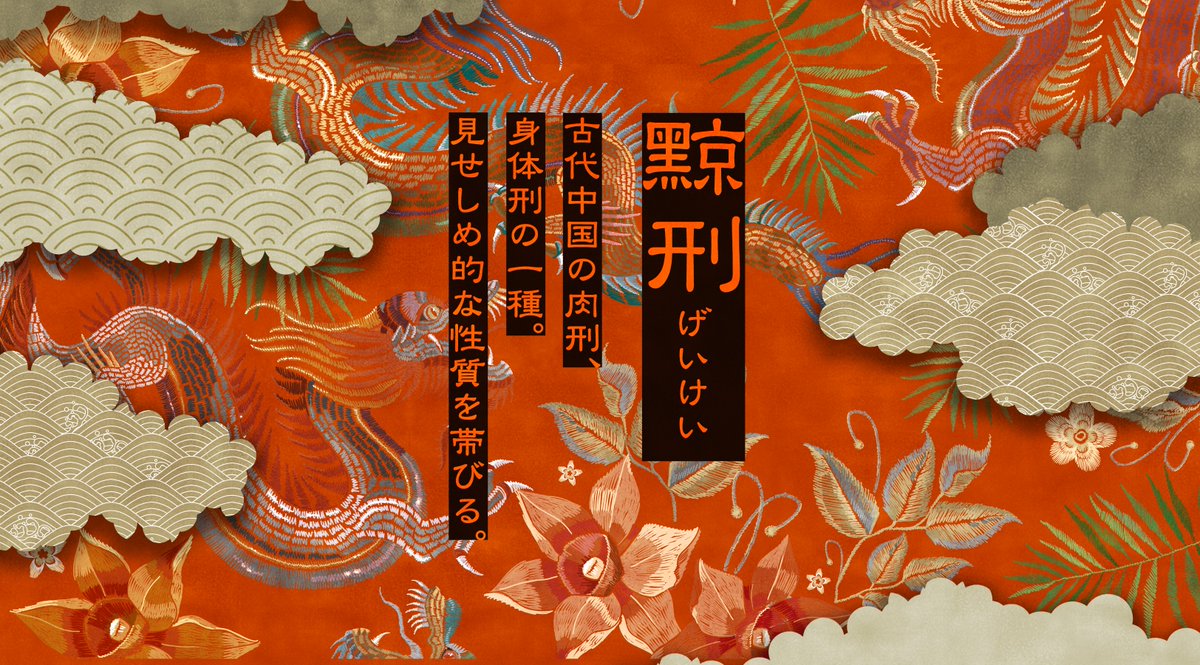 クトゥルフ神話TRPGシナリオ「重鬼黥刑」
関係が深い2人で行く中華タイマンシナリオ。
お出かけを楽んだり、冒涜的な出来事が這い寄ったり…
新たな壁に挑戦してもらいたい人にオススメです👹
▼BOOTHにて公開中
https://t.co/DXfxu4koFi