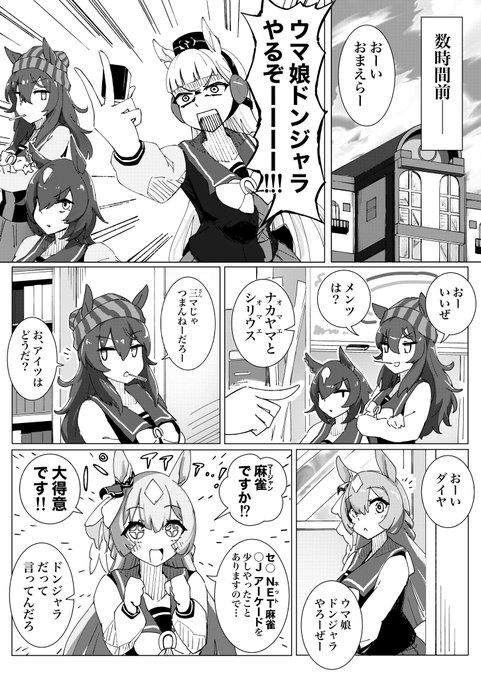 C103新刊告知】 ウマ娘が楽しくドンジャラする話 (2/3) | xoBox