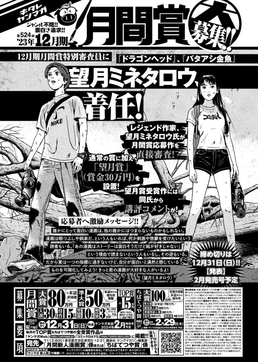 ym_shiraki's tweet photo. 今月の審査員は…あの望月ミネタロウ先生…だっ！！！#ヤンマガ月間賞 https://t.co/gZP4G4AzJ4