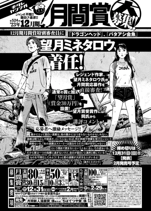 今月の審査員は…あの望月ミネタロウ先生…だっ!!!#ヤンマガ月間賞