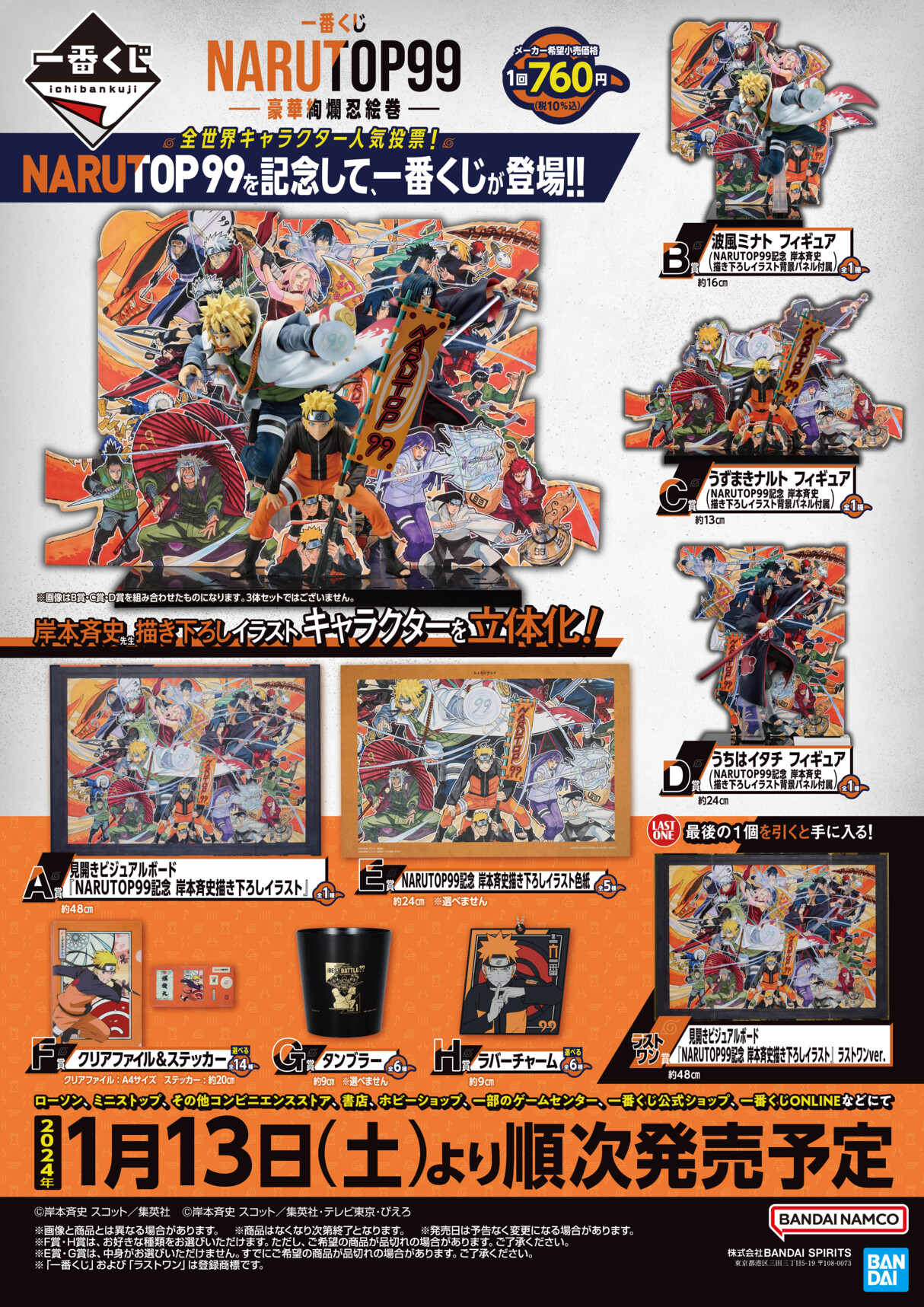 一番くじ(BANDAI SPIRITS) on X: 一番くじ(BANDAI SPIRITS) on X: